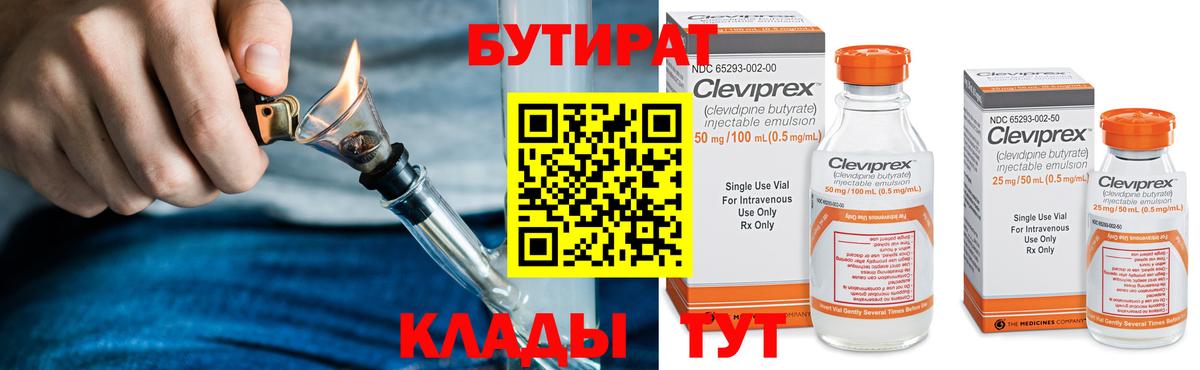 БУТИРАТ оксибутират Углич