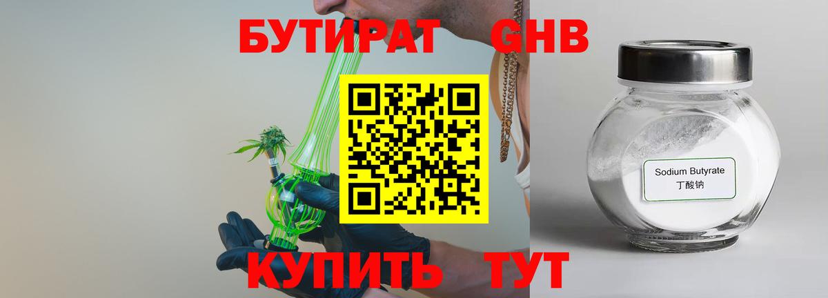 Углич  БУТИРАТ Butirat  БУТИРАТ  Вход с VPN 