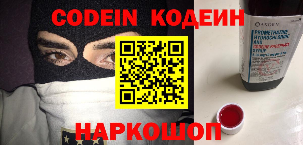 Углич  Кодеиновый сироп Lean напиток Lean (лин)  Codein напиток Lean (лин)  Вход с VPN 