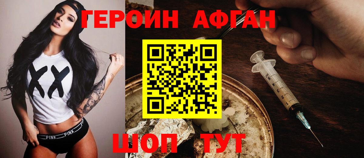 Углич  Героин Афган  Вход с VPN 