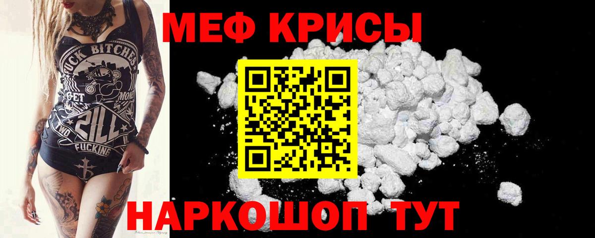 Меф кристаллы  Вход с VPN  МЕФ  Углич  МЯУ-МЯУ mephedrone 